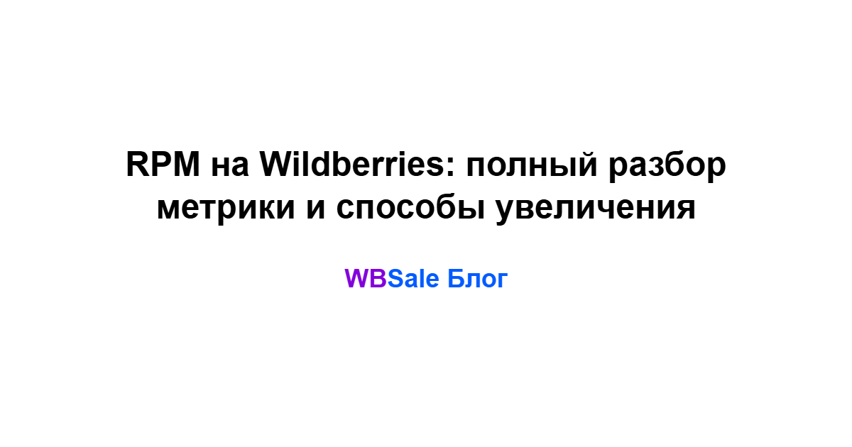 wbsale-blog-1200x630 (7)